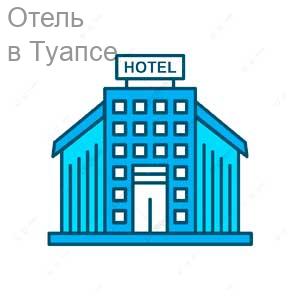 Отель (снять, заселение, номер)